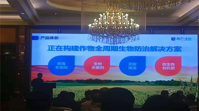 新龙公司柑橘黄龙病预报预警防控技术登上第三十四届中国植保信息交流年会讲