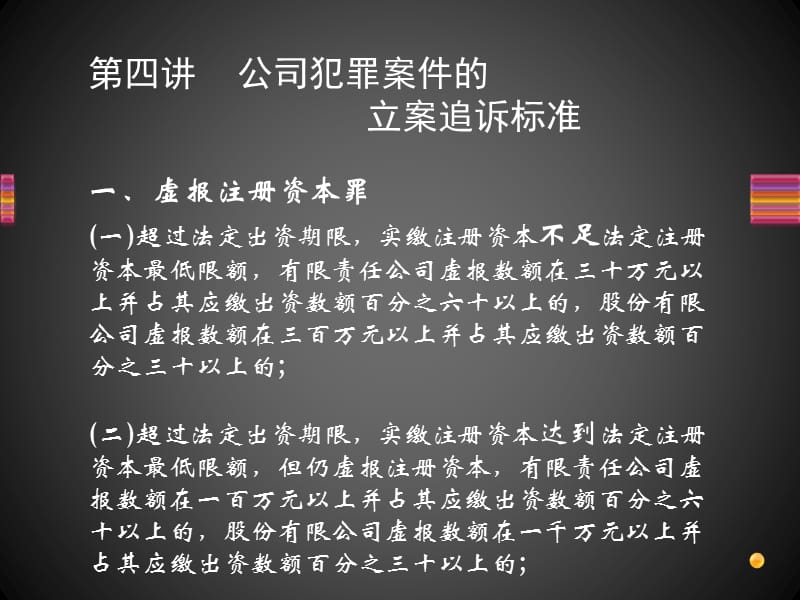 最新立案追诉标准,最新立案追诉标准详解