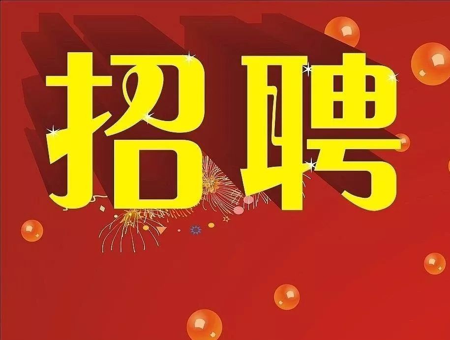 巨鹿最新招工启事,巨鹿最新招工启事——开启职业新篇章