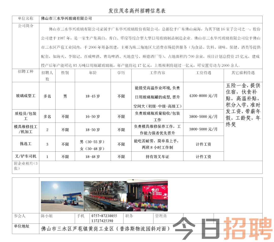 英林最新招聘,英林公司最新招聘启事