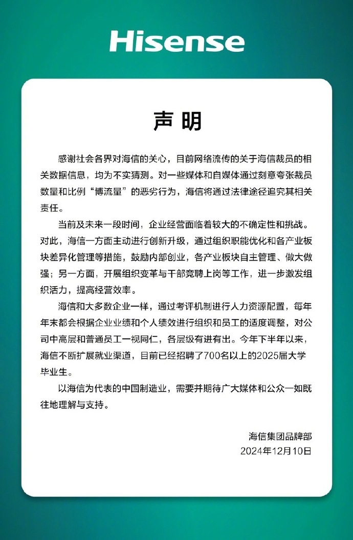 青岛海信招聘最新信息,青岛海信招聘最新信息详解