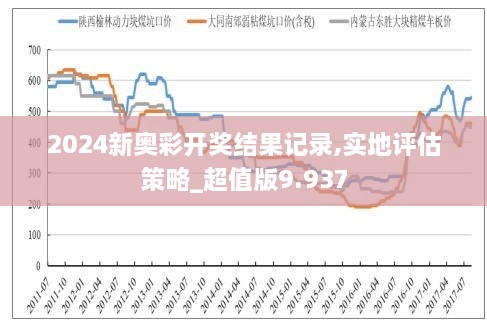 2024新奥彩开奖结果记录,揭秘新奥彩开奖结果记录，一场数字盛宴的盛宴与期待