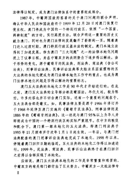 新奥门内部资料精准保证全,新澳门内部资料精准保证全——揭示违法犯罪问题