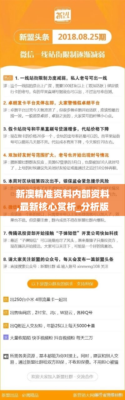 新澳精准资料免费提供208期,新澳精准资料免费提供208期，探索前沿，助力成功之路