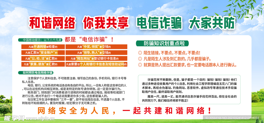 新澳好彩资料免费提供,警惕网络陷阱，关于新澳好彩资料免费提供的背后真相