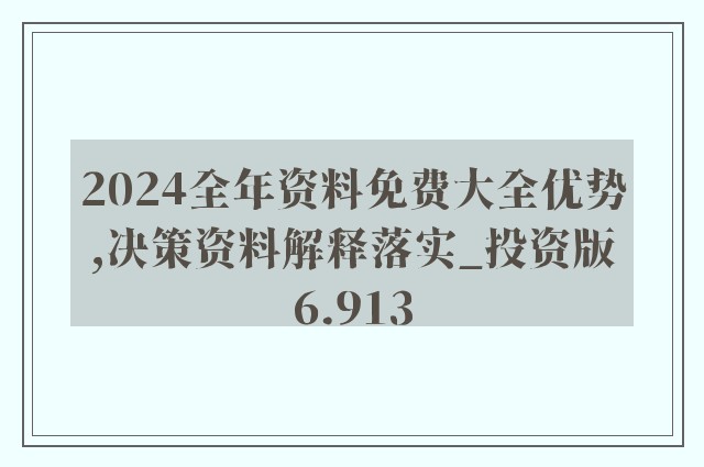 2024全年资料免费公开,迈向知识共享的未来，2024全年资料免费公开的探索之旅