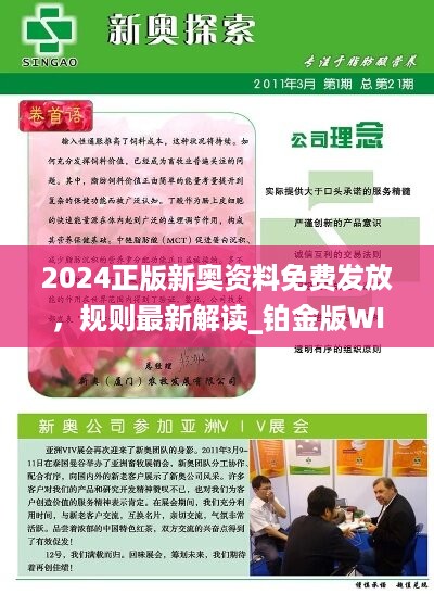 2025新奥精准资料免费大全078期,2025新奥精准资料免费大全078期，深度挖掘与全面解读